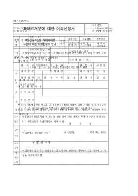 과태료 처분에 대한 이의신청서